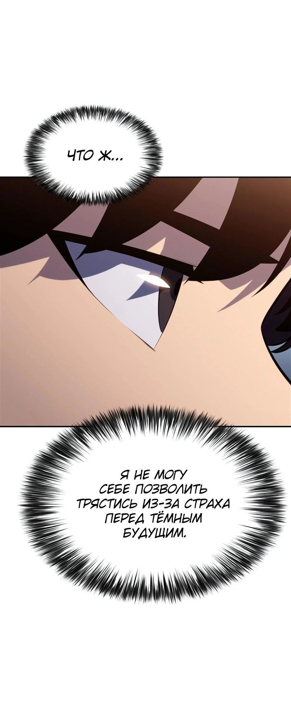 Read Я единственный новичок максимального уровня RU Manga Online