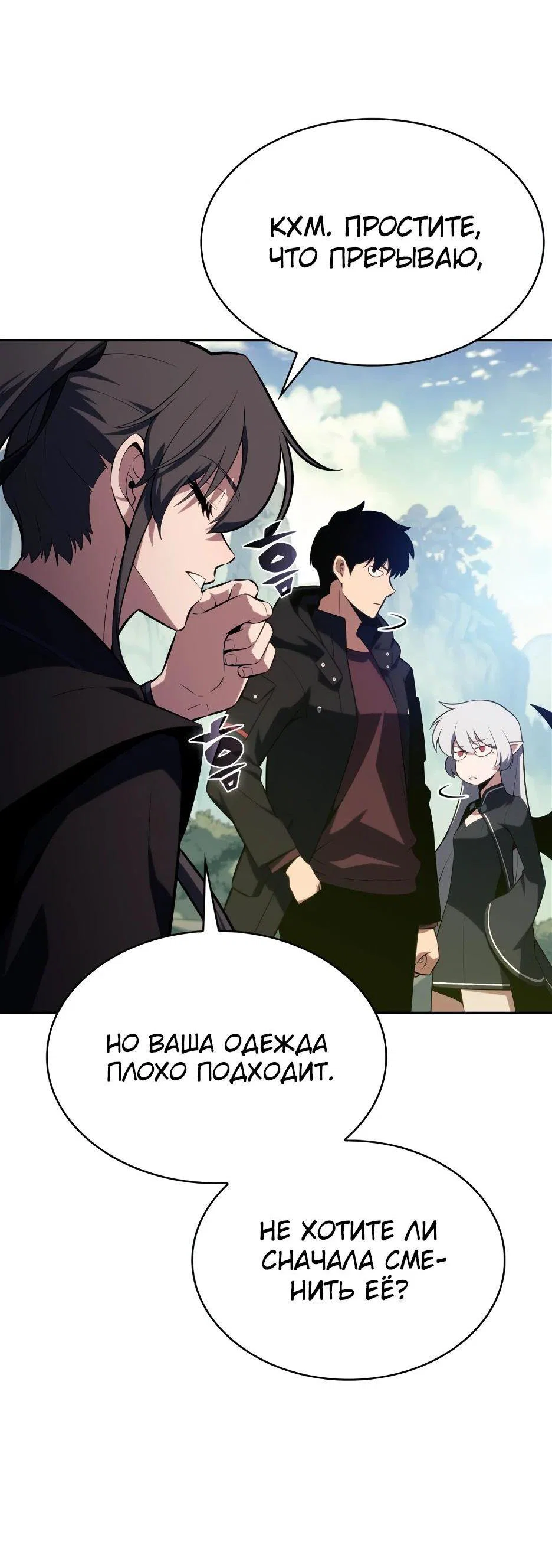 Read Я единственный новичок максимального уровня RU Manga Online