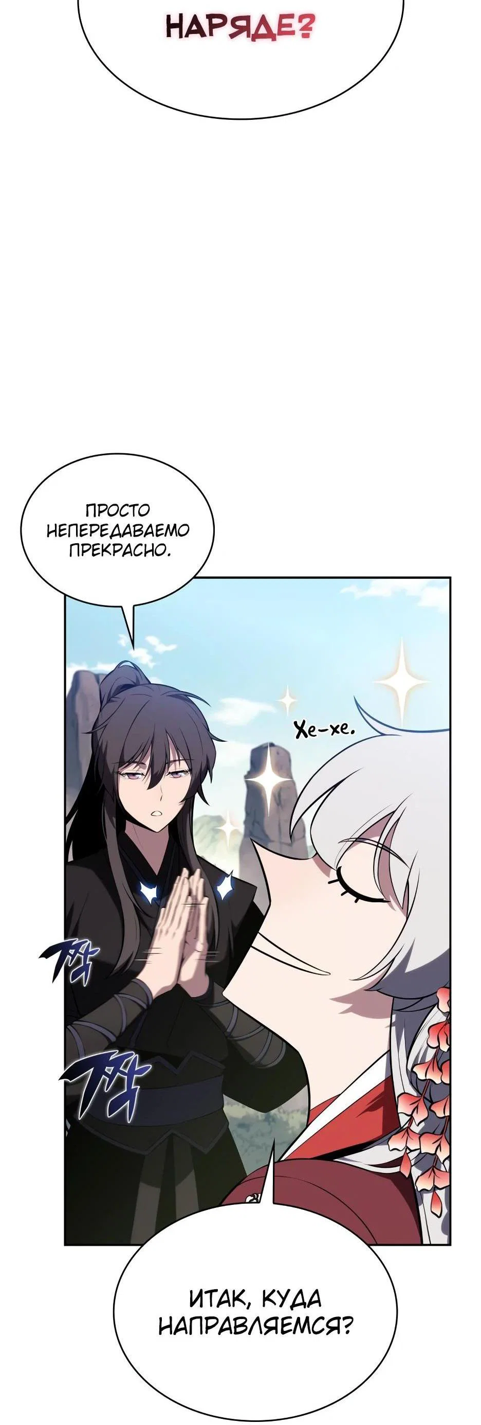 Read Я единственный новичок максимального уровня RU Manga Online