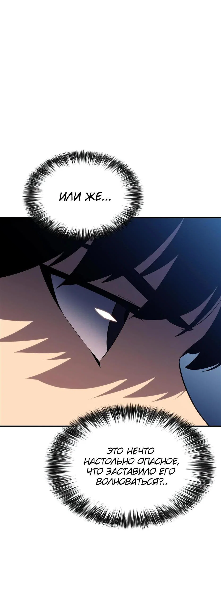 Read Я единственный новичок максимального уровня RU Manga Online