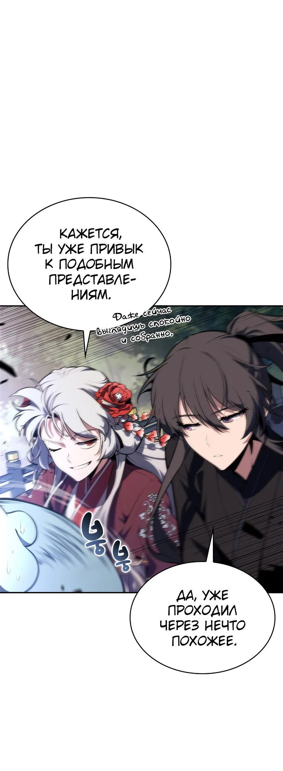 Read Я единственный новичок максимального уровня RU Manga Online