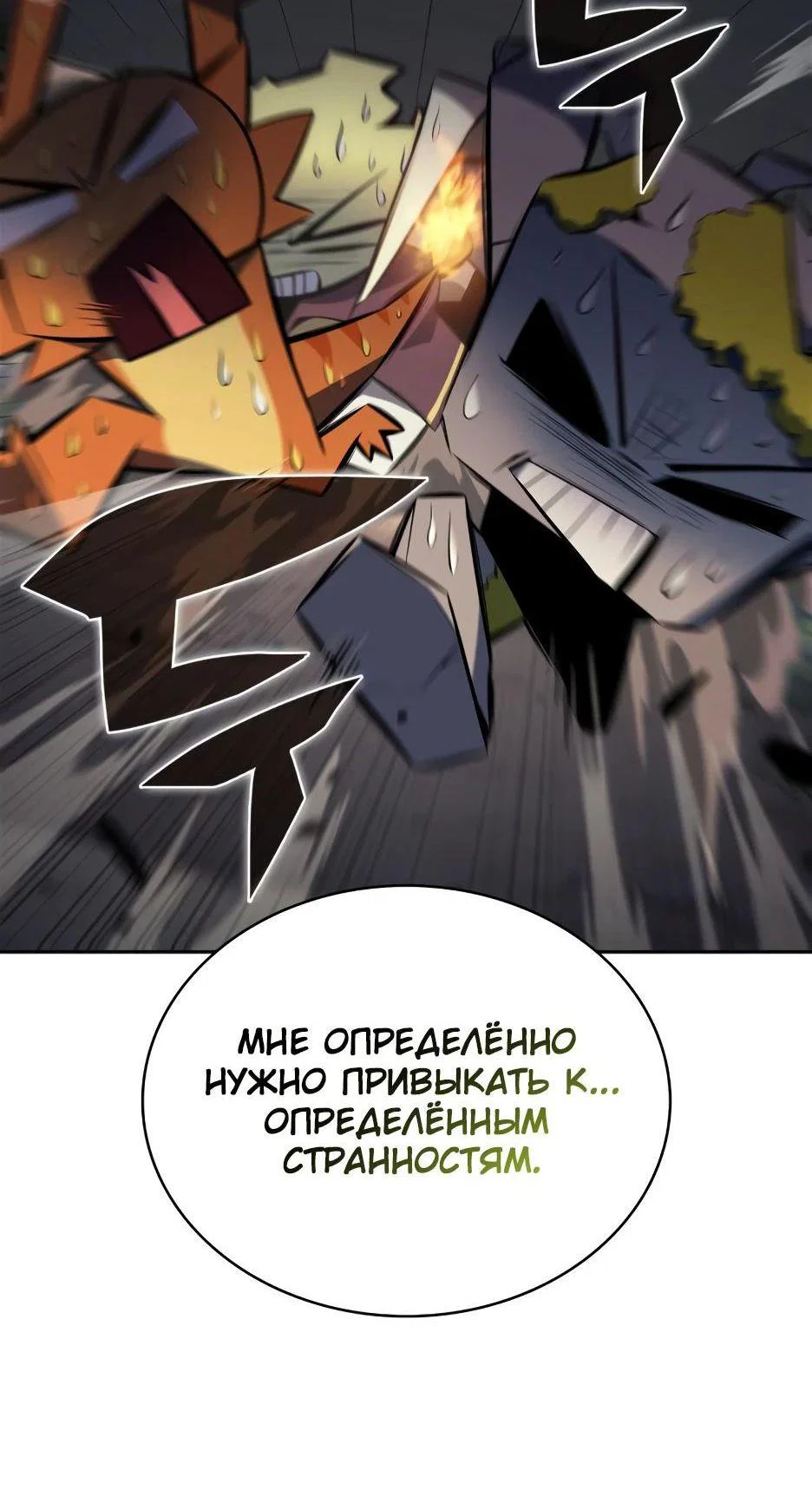 Read Я единственный новичок максимального уровня RU Manga Online