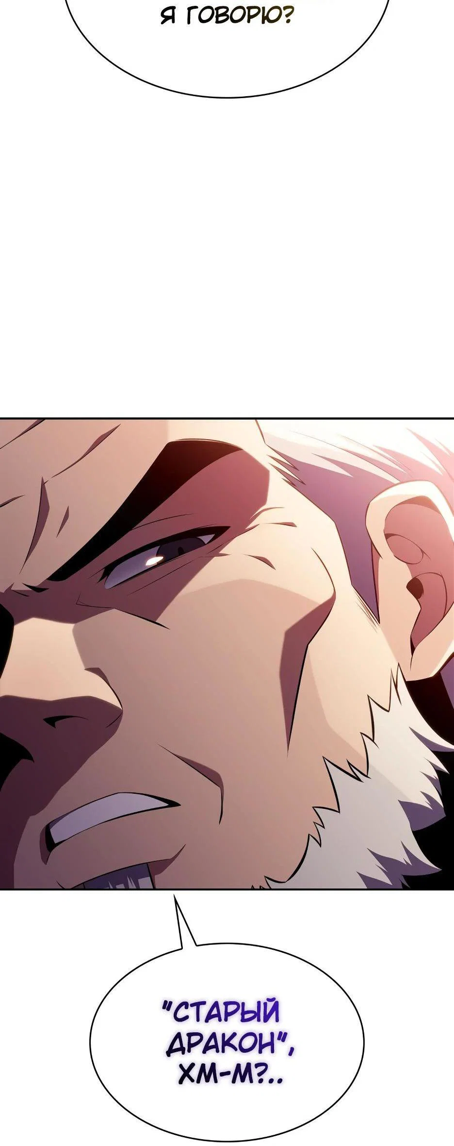 Read Я единственный новичок максимального уровня RU Manga Online
