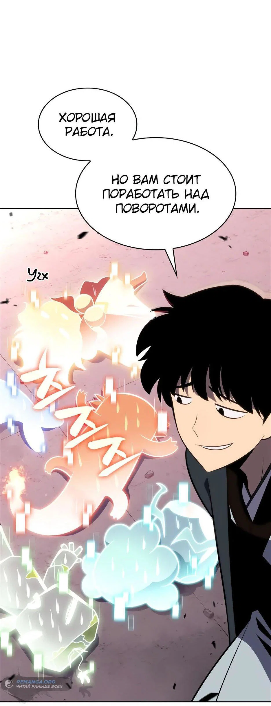 Read Я единственный новичок максимального уровня RU Manga Online