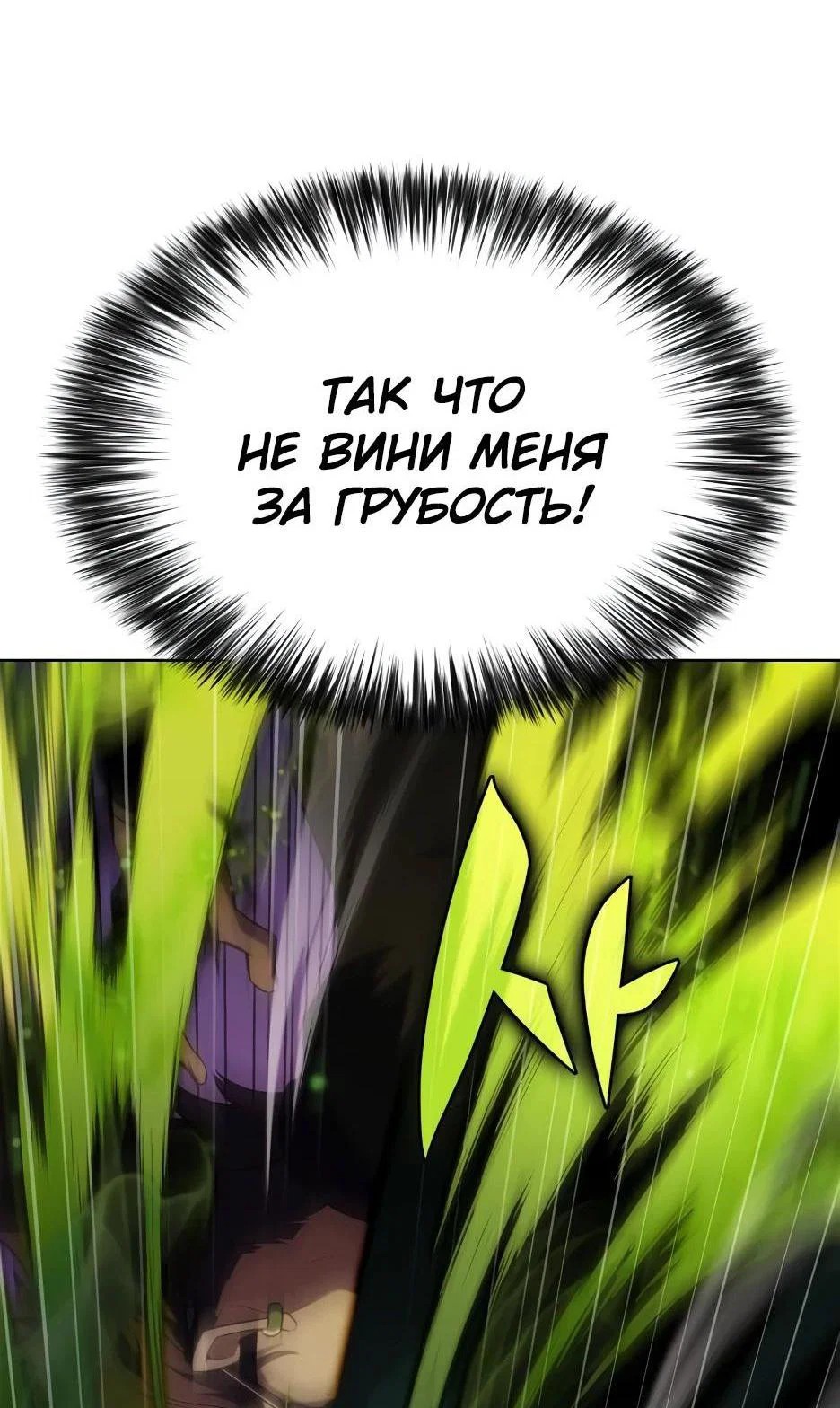 Read Я единственный новичок максимального уровня RU Manga Online