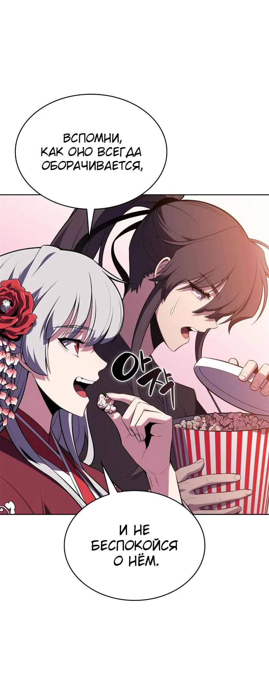 Read Я единственный новичок максимального уровня RU Manga Online