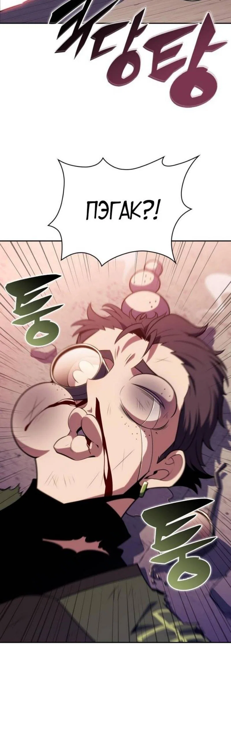 Read Я единственный новичок максимального уровня RU Manga Online