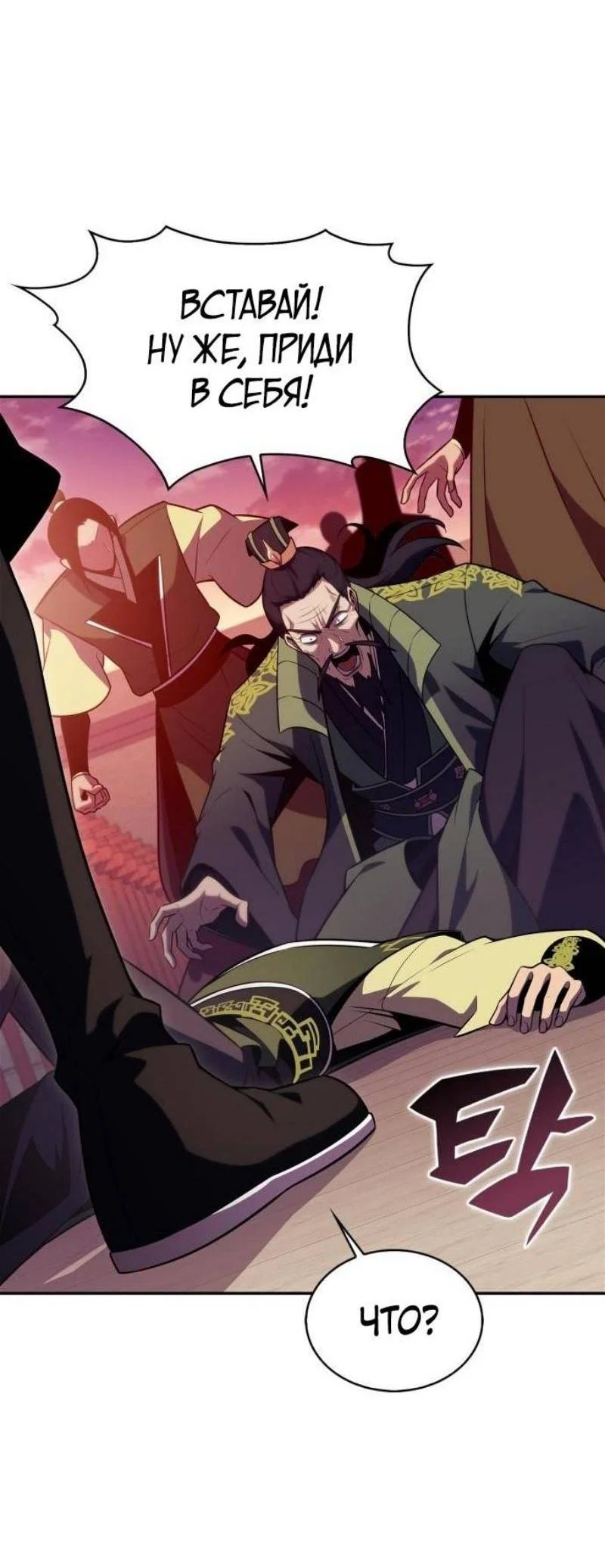 Read Я единственный новичок максимального уровня RU Manga Online