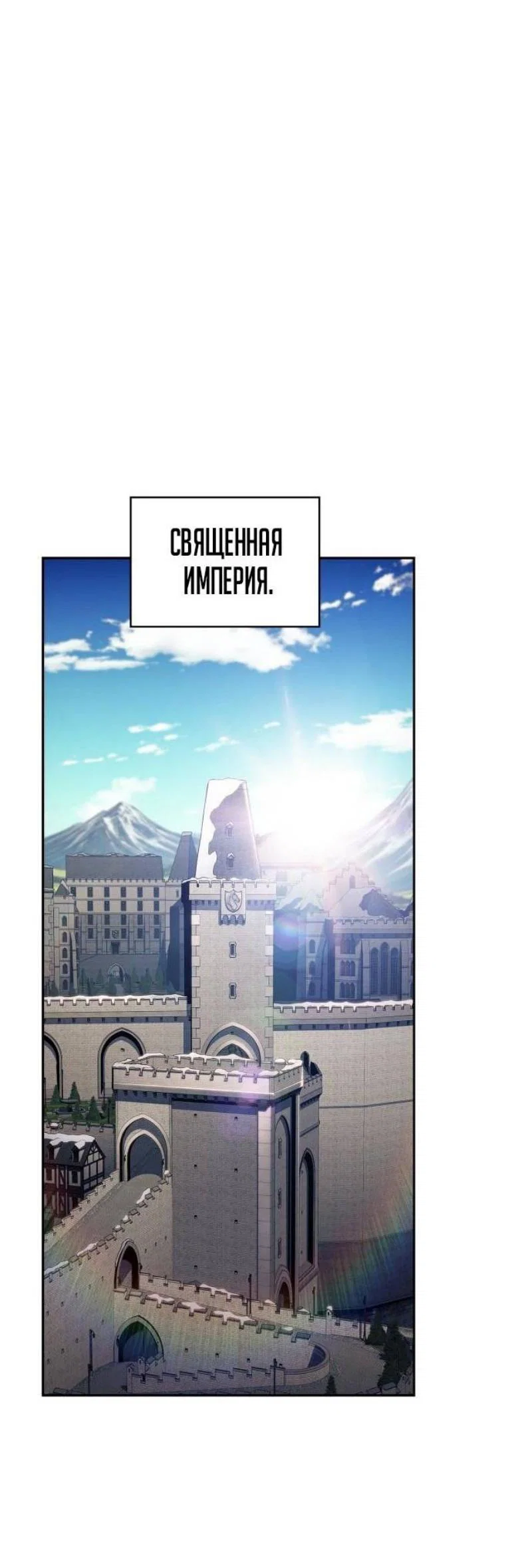 Read Я единственный новичок максимального уровня RU Manga Online