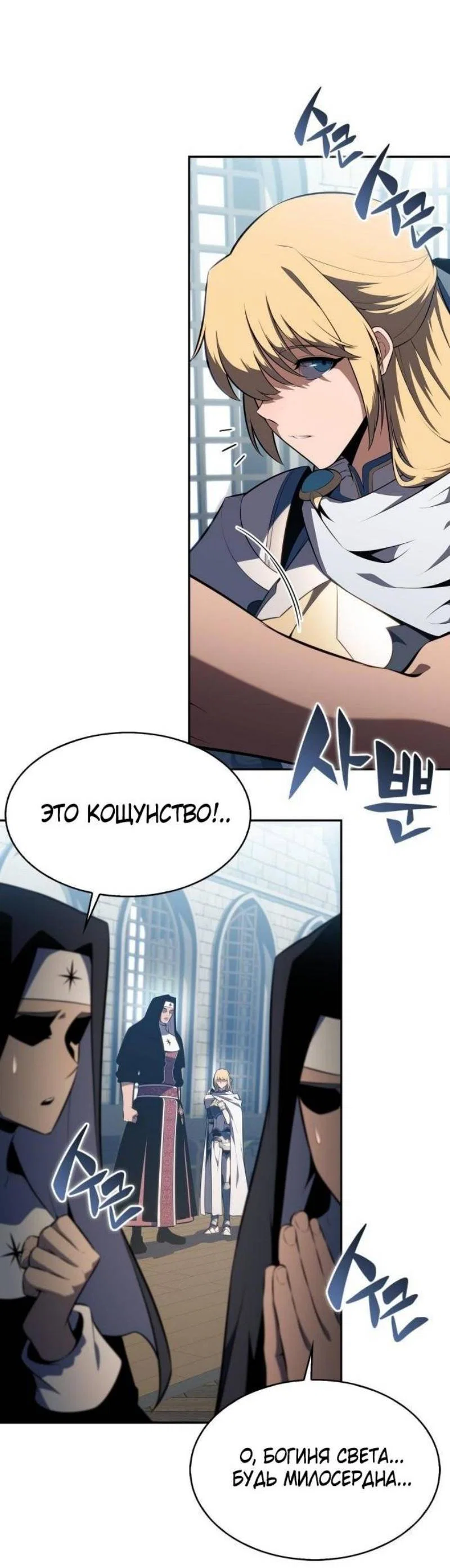 Read Я единственный новичок максимального уровня RU Manga Online
