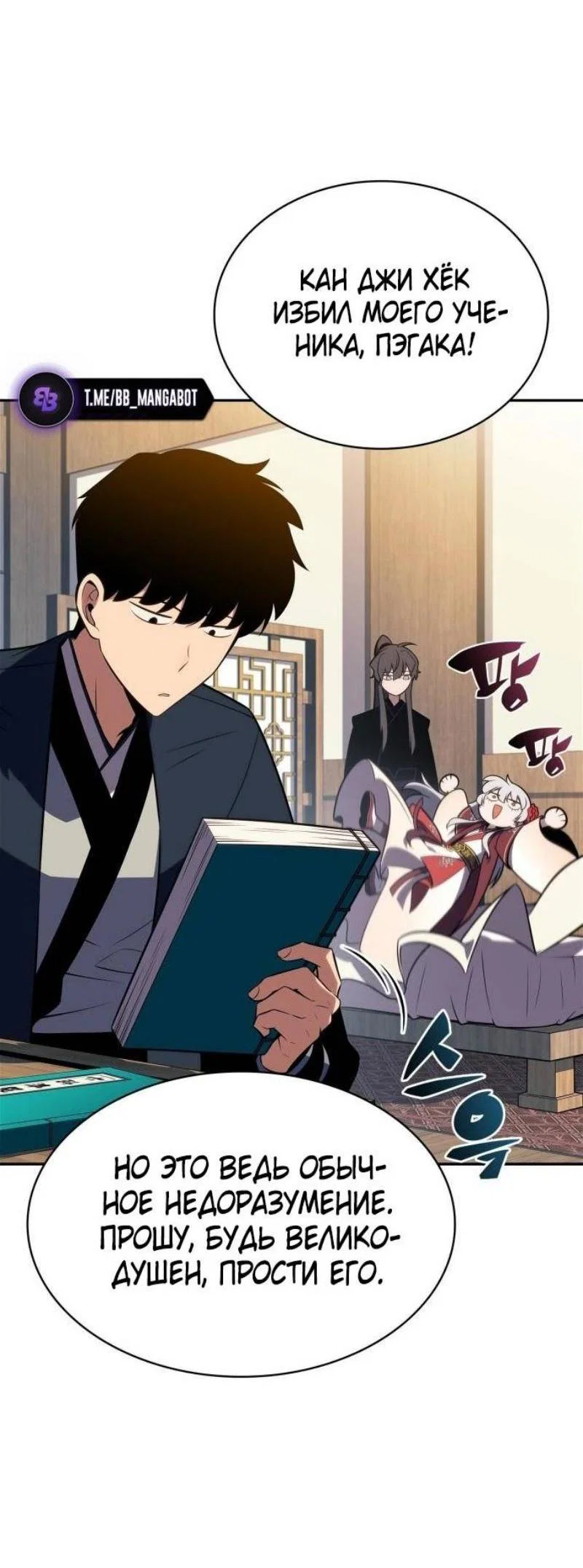 Read Я единственный новичок максимального уровня RU Manga Online