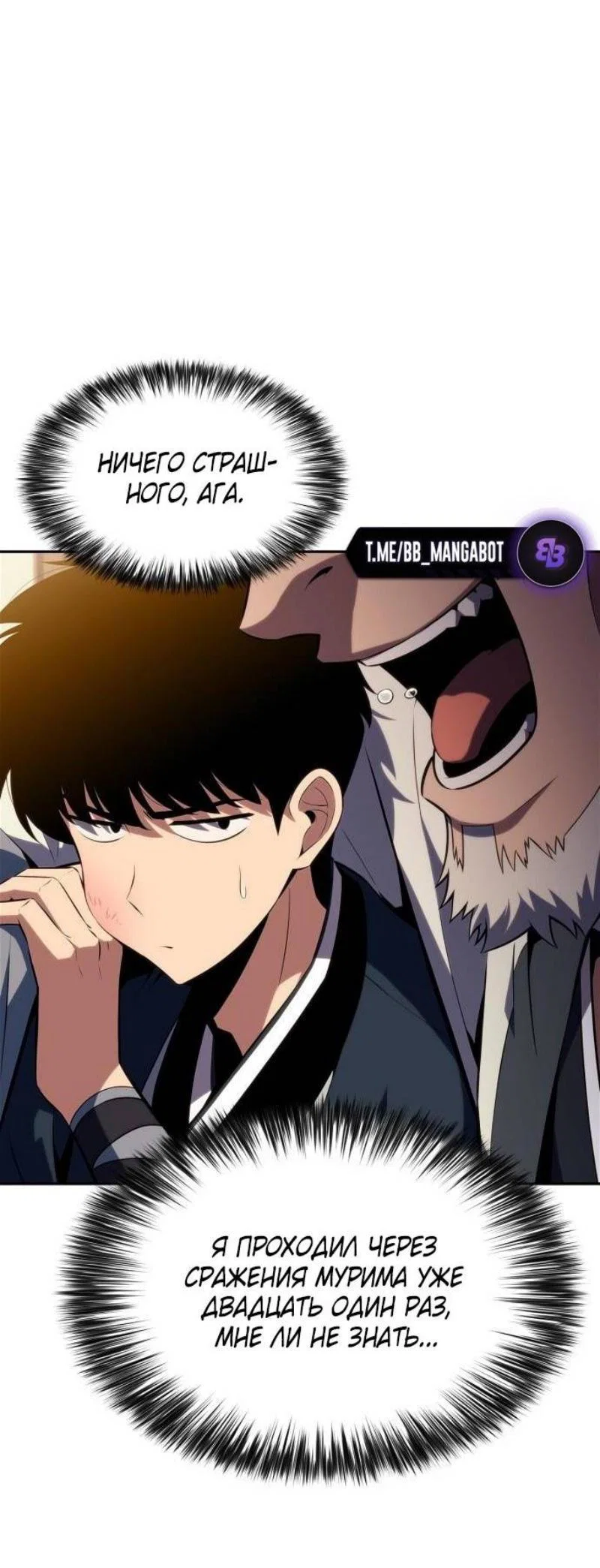 Read Я единственный новичок максимального уровня RU Manga Online