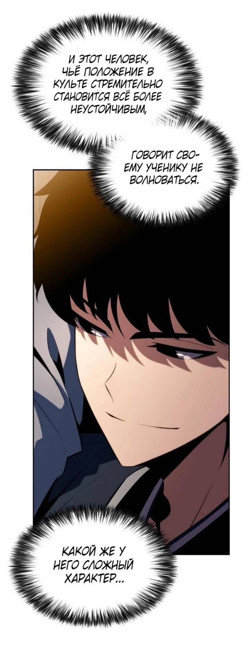 Read Я единственный новичок максимального уровня RU Manga Online
