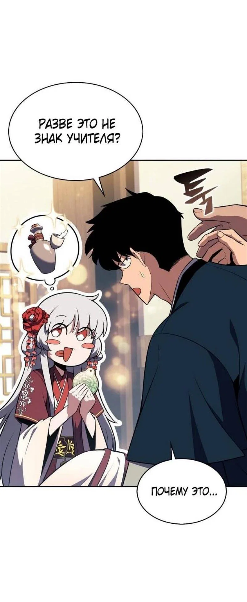 Read Я единственный новичок максимального уровня RU Manga Online