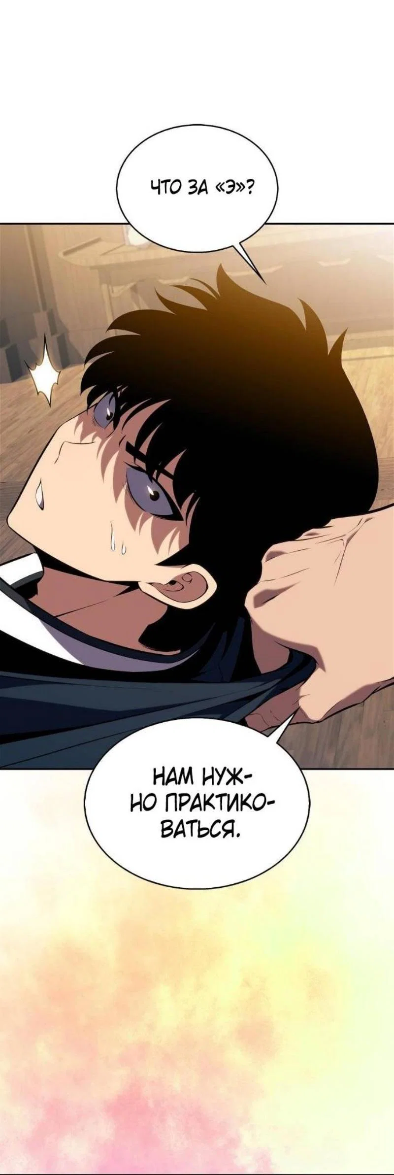 Read Я единственный новичок максимального уровня RU Manga Online