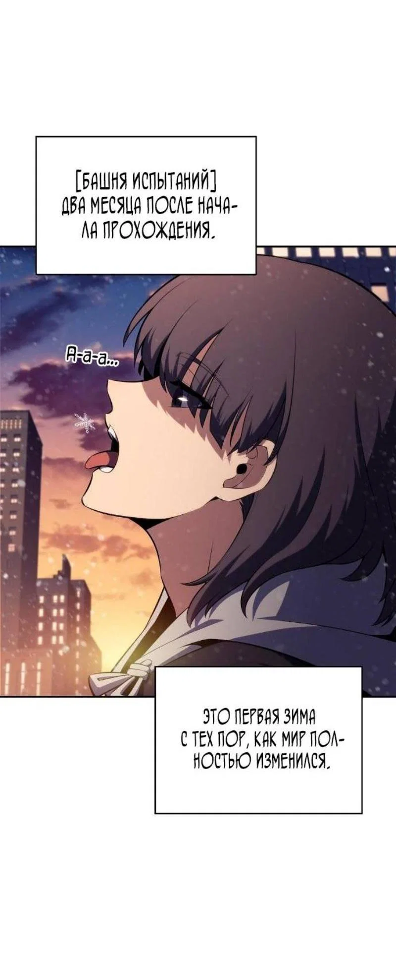 Read Я единственный новичок максимального уровня RU Manga Online