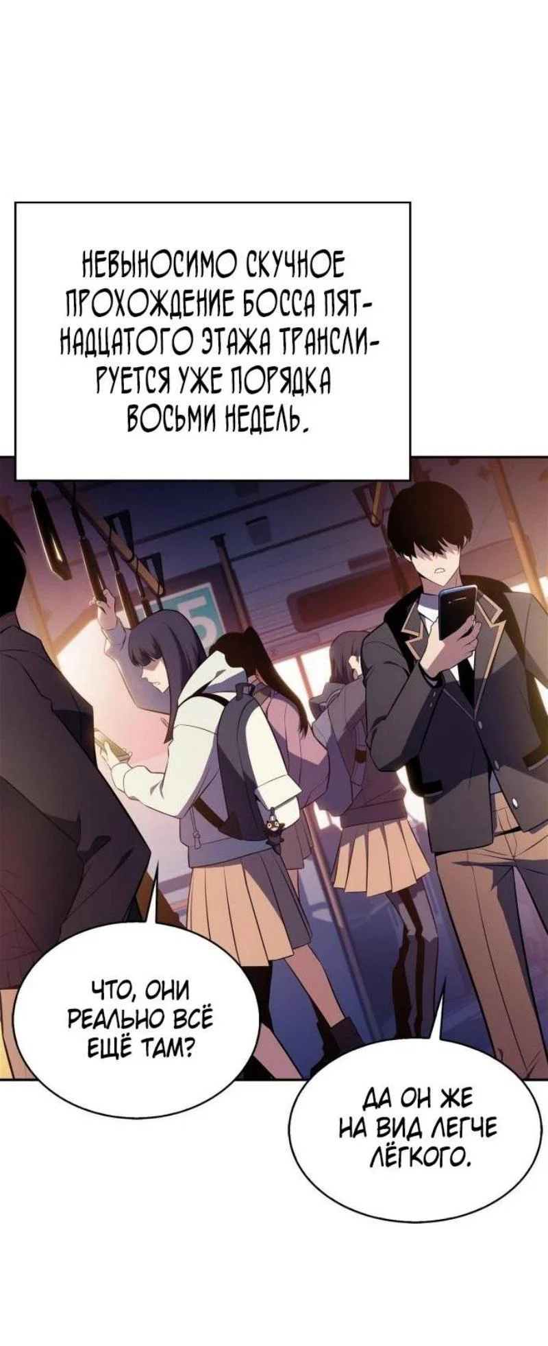 Read Я единственный новичок максимального уровня RU Manga Online