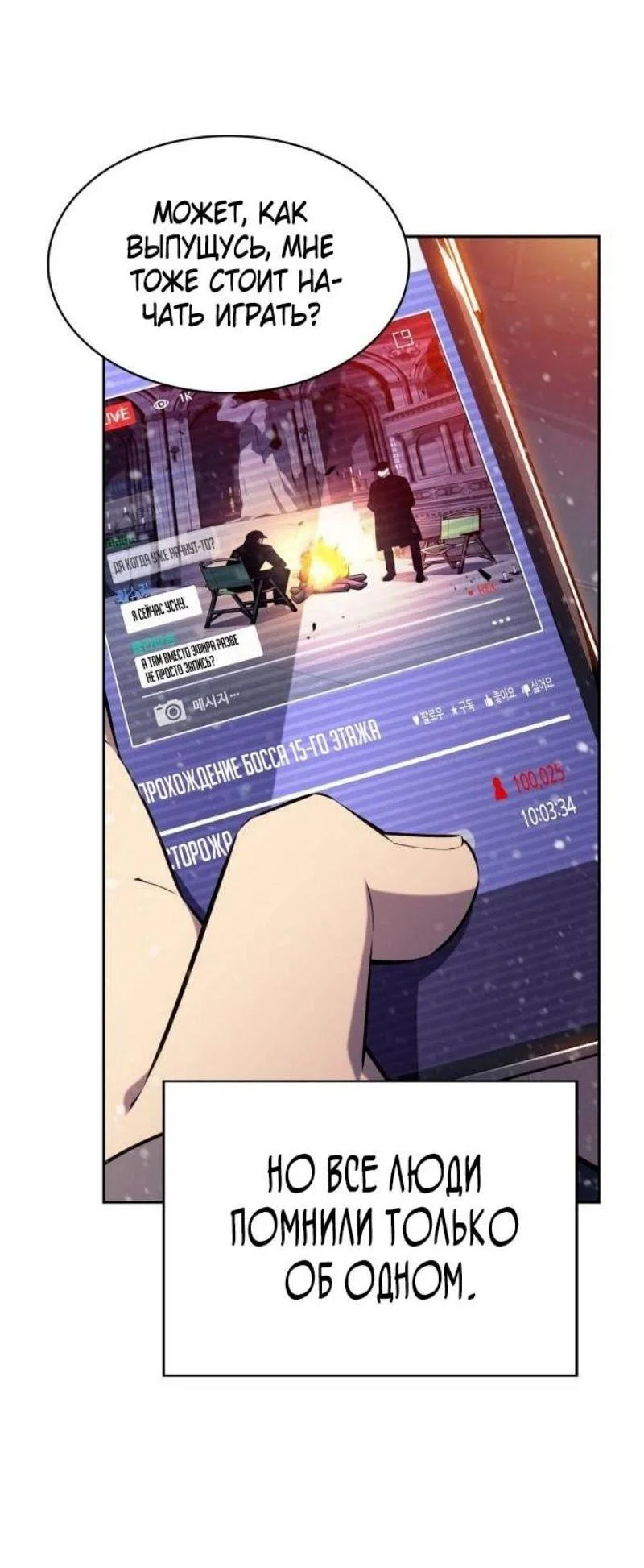 Read Я единственный новичок максимального уровня RU Manga Online