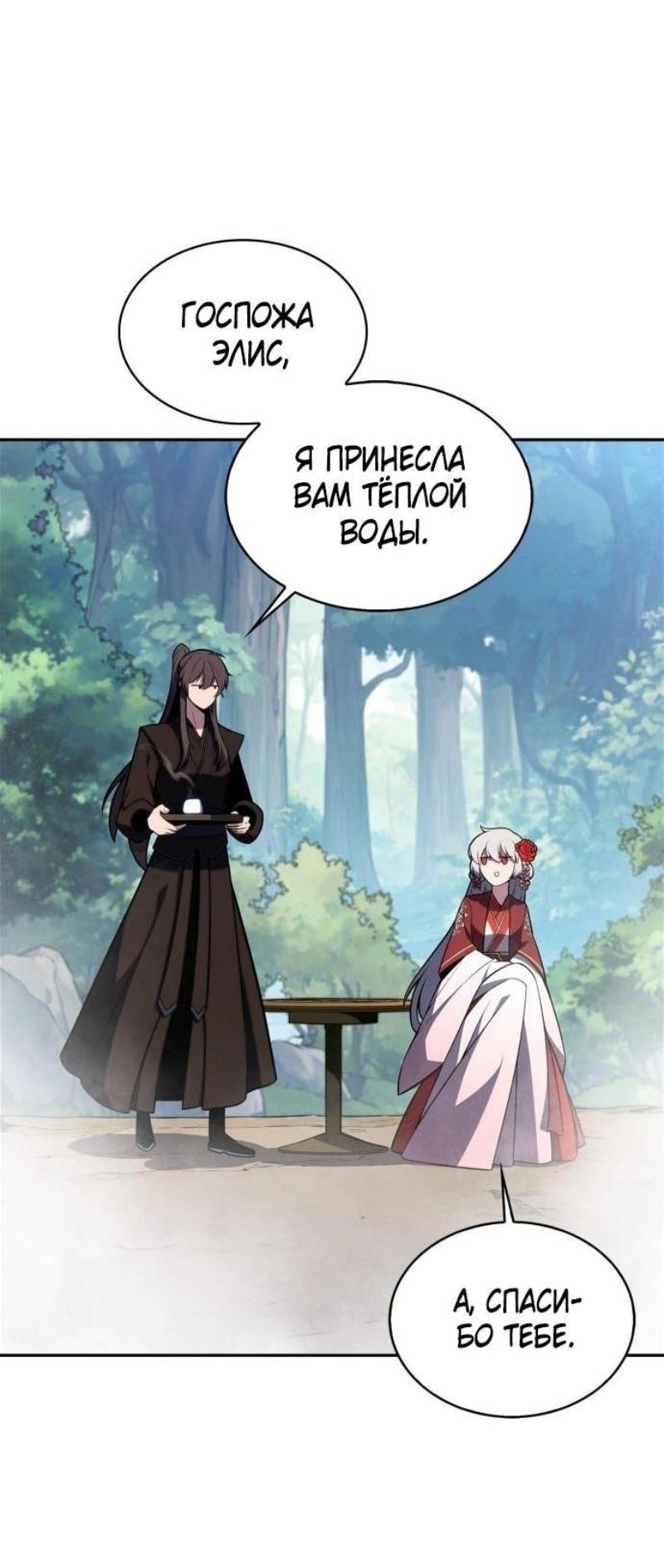 Read Я единственный новичок максимального уровня RU Manga Online