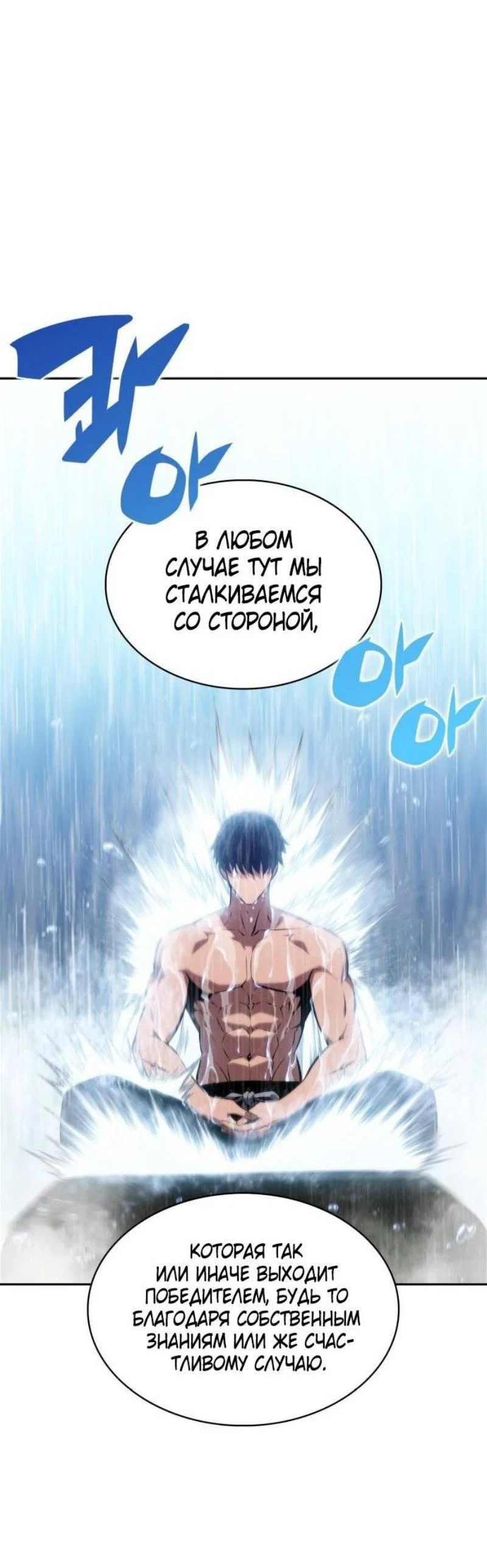 Read Я единственный новичок максимального уровня RU Manga Online
