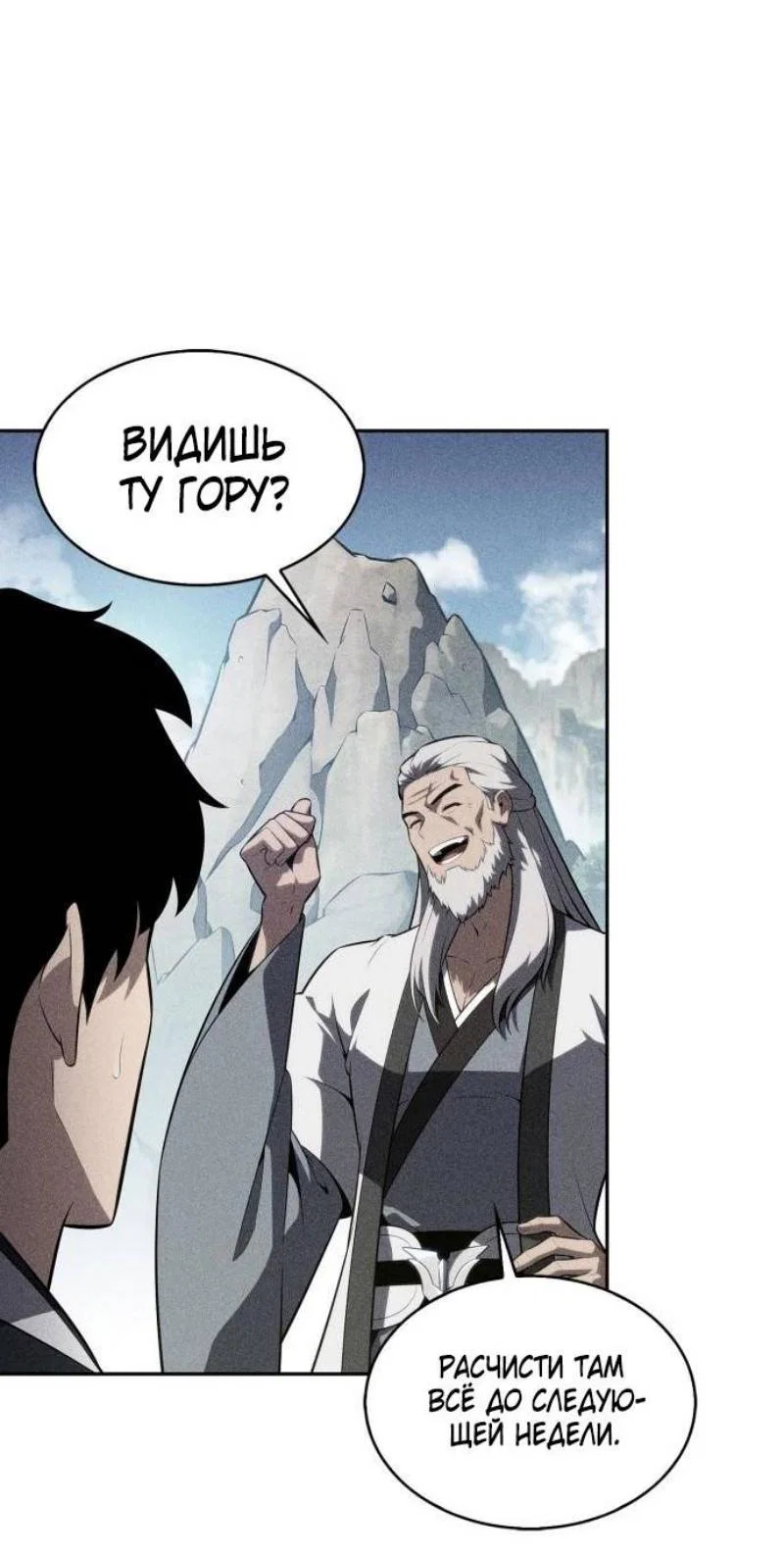 Read Я единственный новичок максимального уровня RU Manga Online