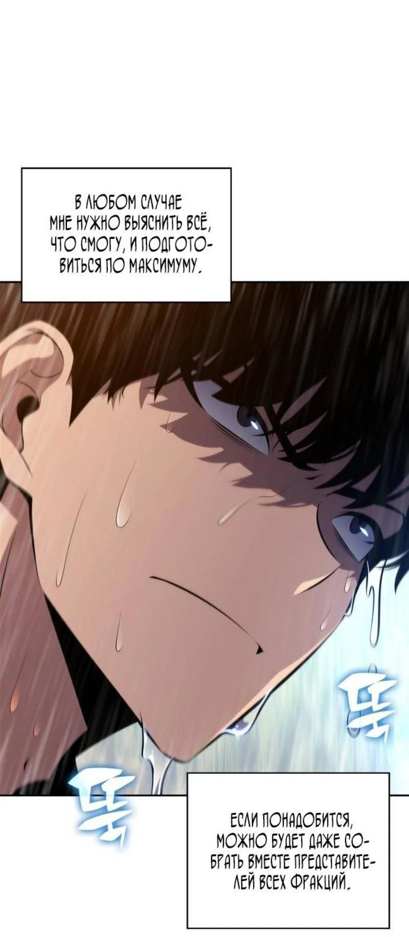 Read Я единственный новичок максимального уровня RU Manga Online