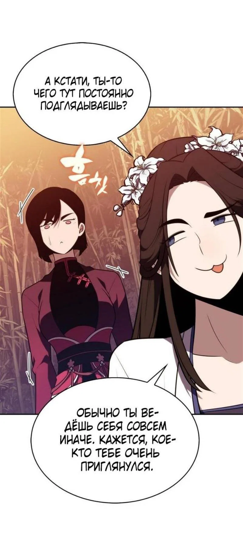 Read Я единственный новичок максимального уровня RU Manga Online