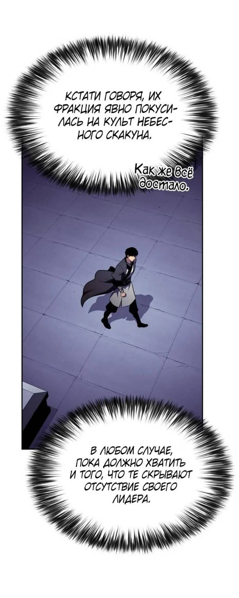 Read Я единственный новичок максимального уровня RU Manga Online