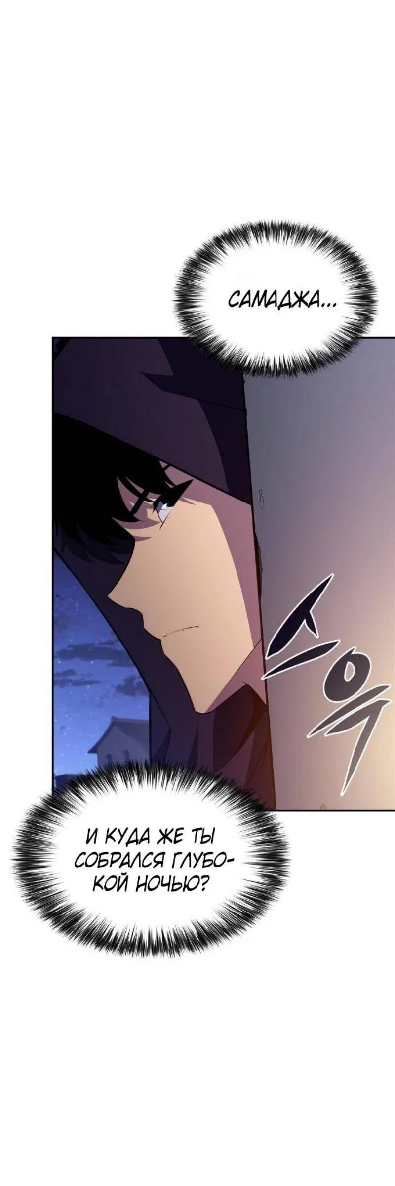 Read Я единственный новичок максимального уровня RU Manga Online