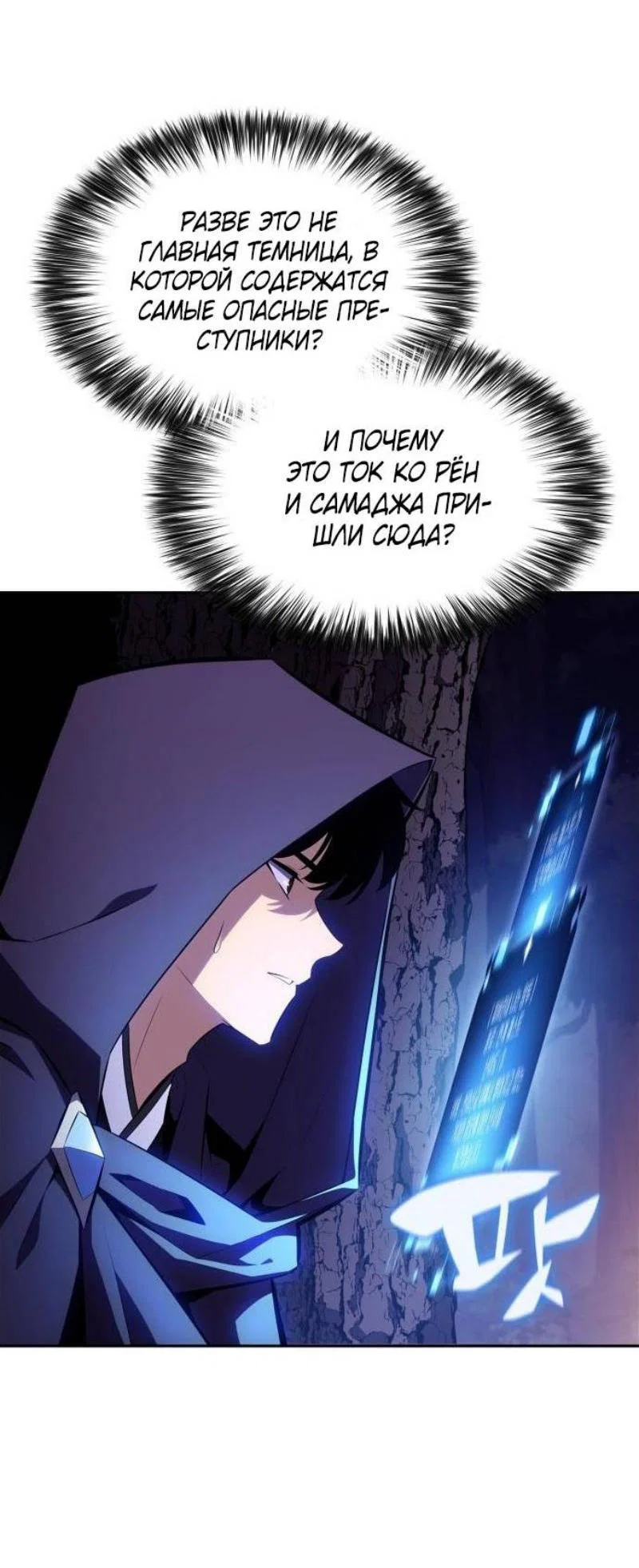 Read Я единственный новичок максимального уровня RU Manga Online