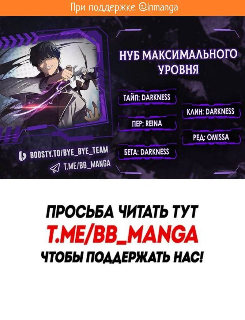 Read Я единственный новичок максимального уровня RU Manga Online