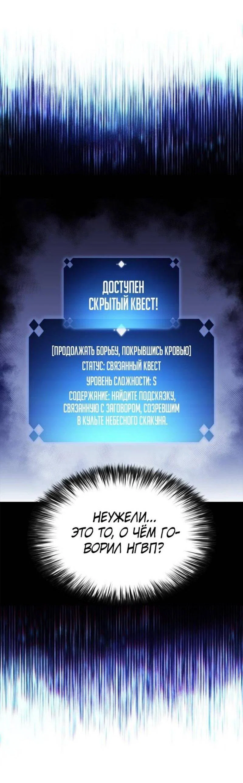 Read Я единственный новичок максимального уровня RU Manga Online