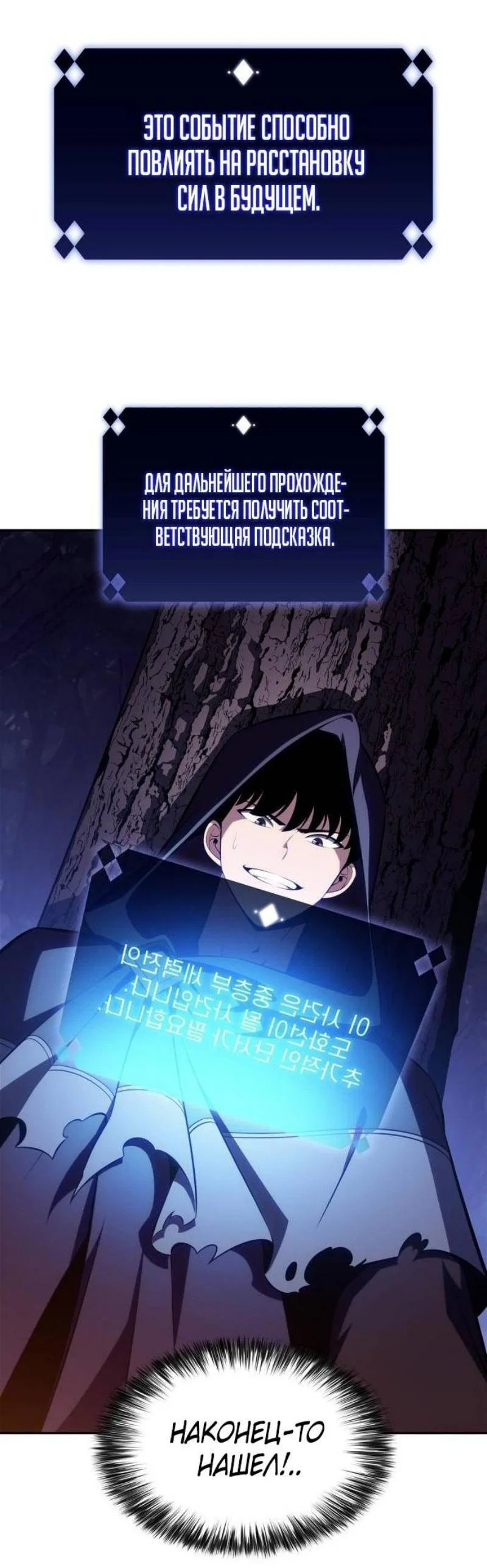 Read Я единственный новичок максимального уровня RU Manga Online