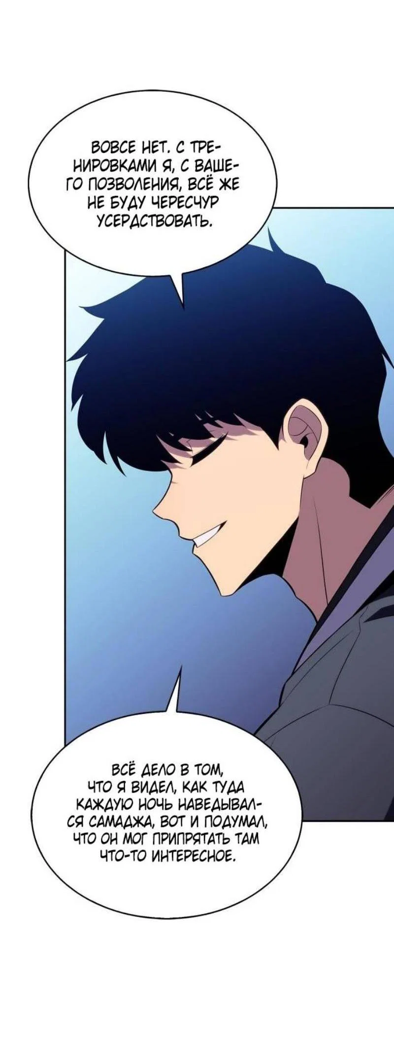 Read Я единственный новичок максимального уровня RU Manga Online