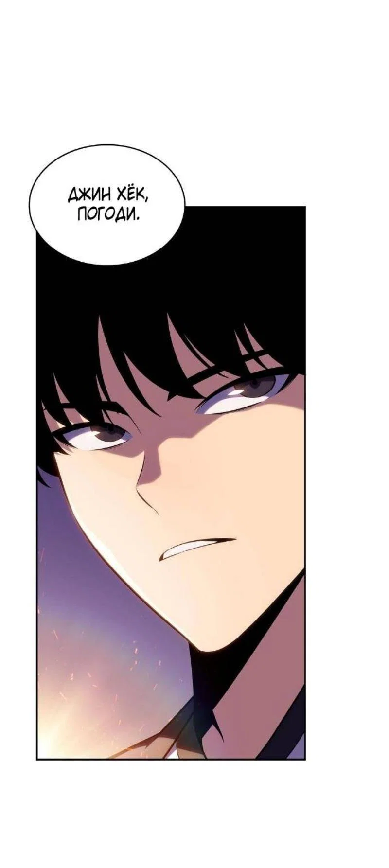 Read Я единственный новичок максимального уровня RU Manga Online