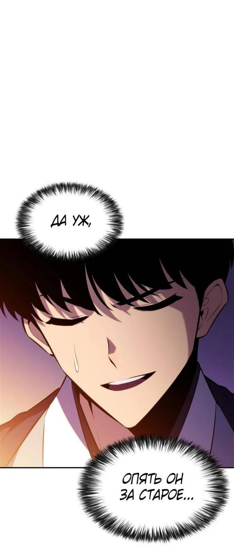 Read Я единственный новичок максимального уровня RU Manga Online