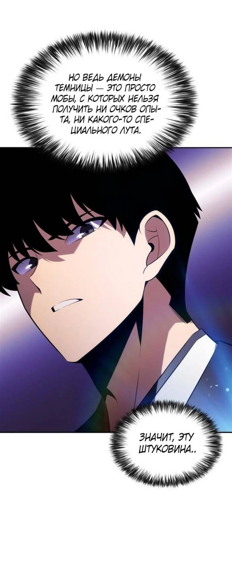 Read Я единственный новичок максимального уровня RU Manga Online