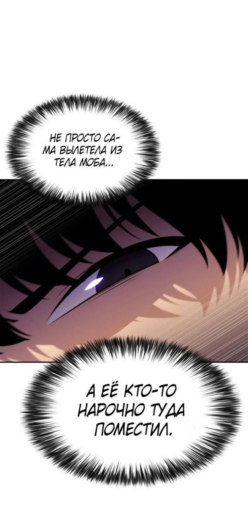 Read Я единственный новичок максимального уровня RU Manga Online