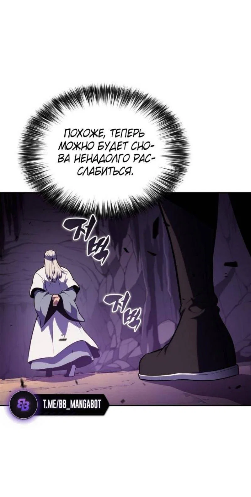 Read Я единственный новичок максимального уровня RU Manga Online