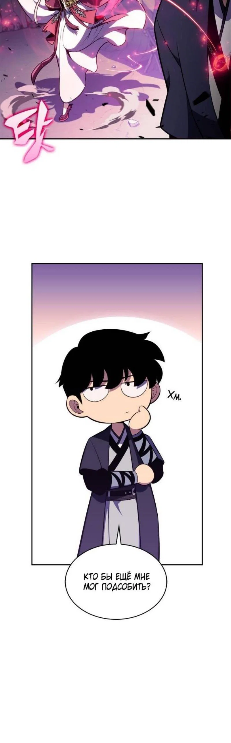 Read Я единственный новичок максимального уровня RU Manga Online