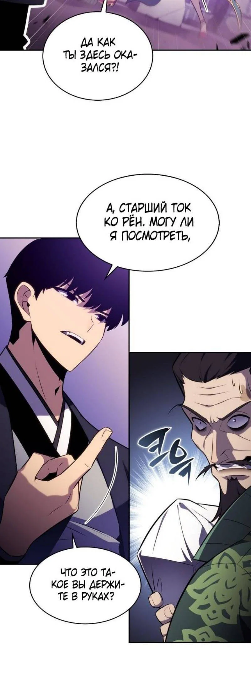 Read Я единственный новичок максимального уровня RU Manga Online