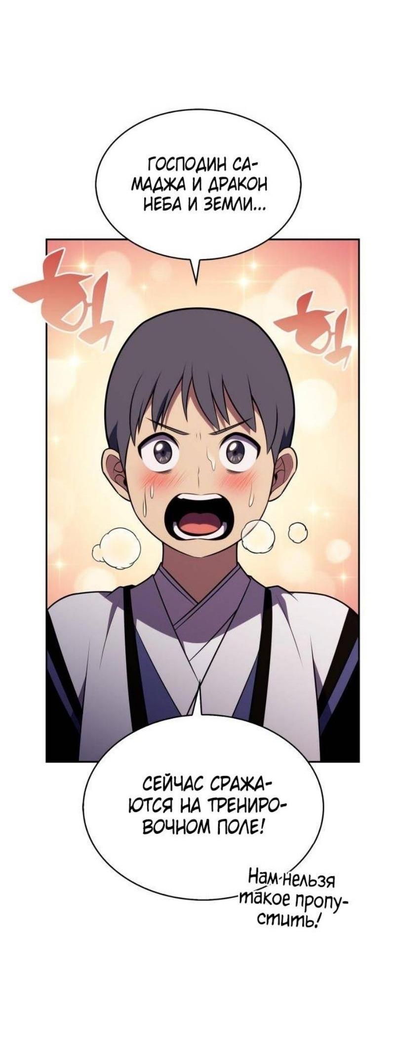 Read Я единственный новичок максимального уровня RU Manga Online