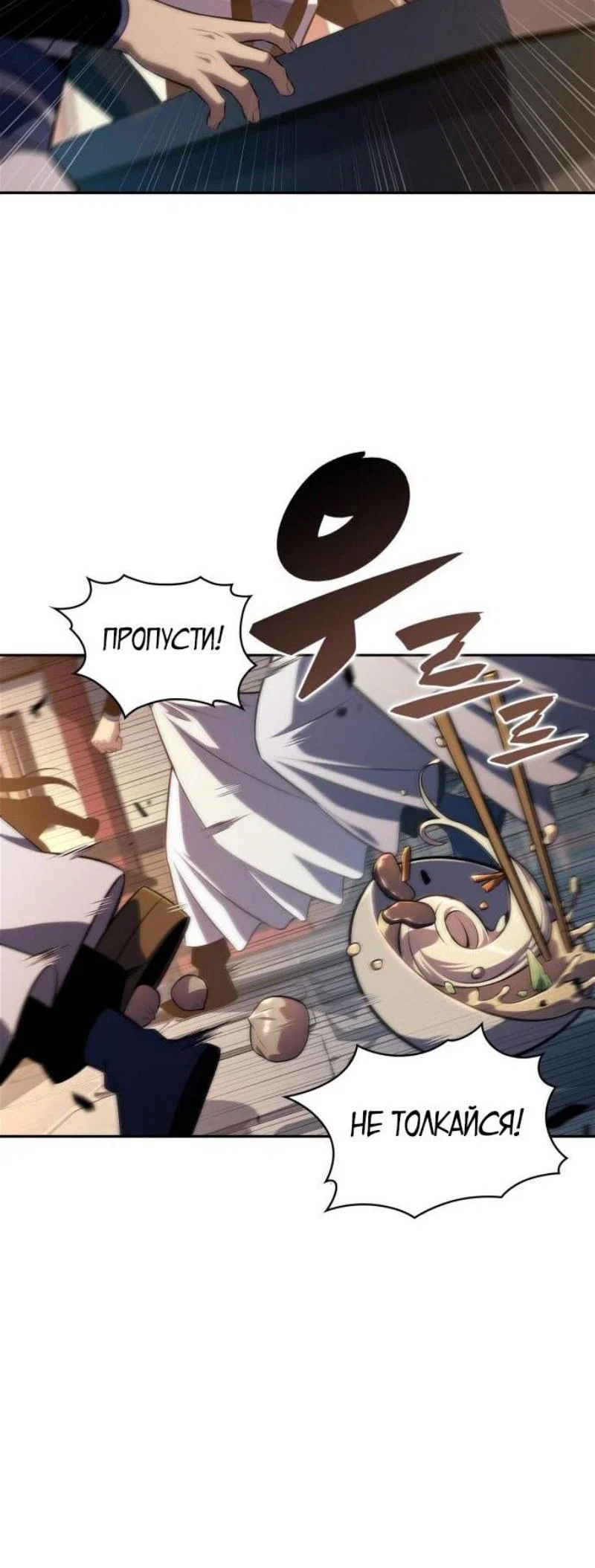 Read Я единственный новичок максимального уровня RU Manga Online