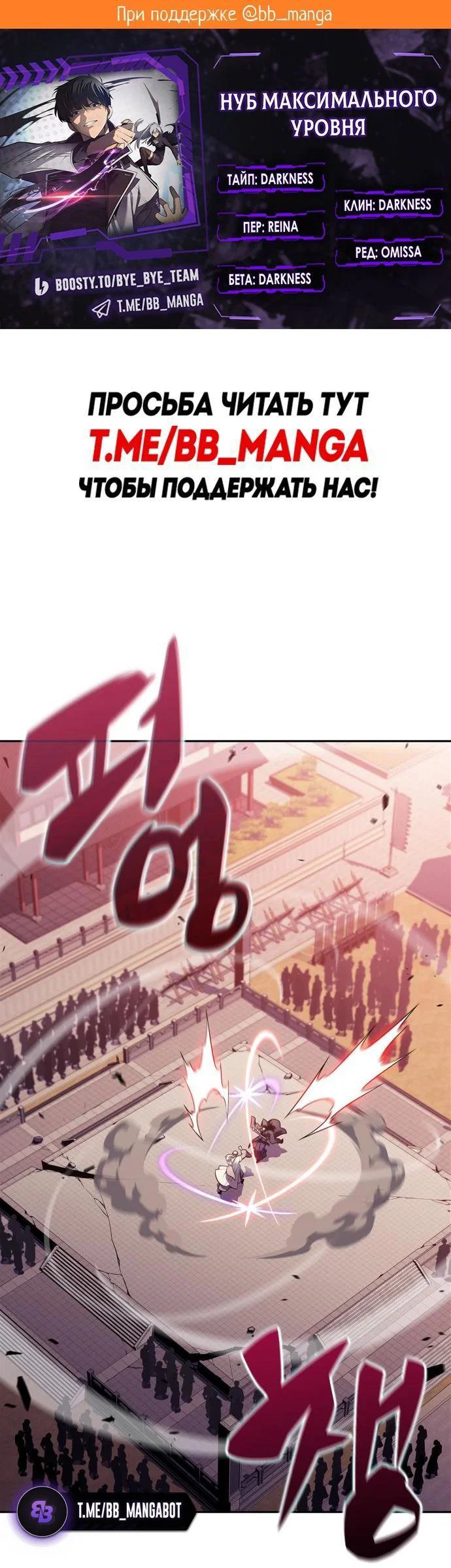 Read Я единственный новичок максимального уровня RU Manga Online
