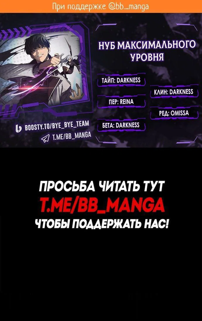 Read Я единственный новичок максимального уровня RU Manga Online