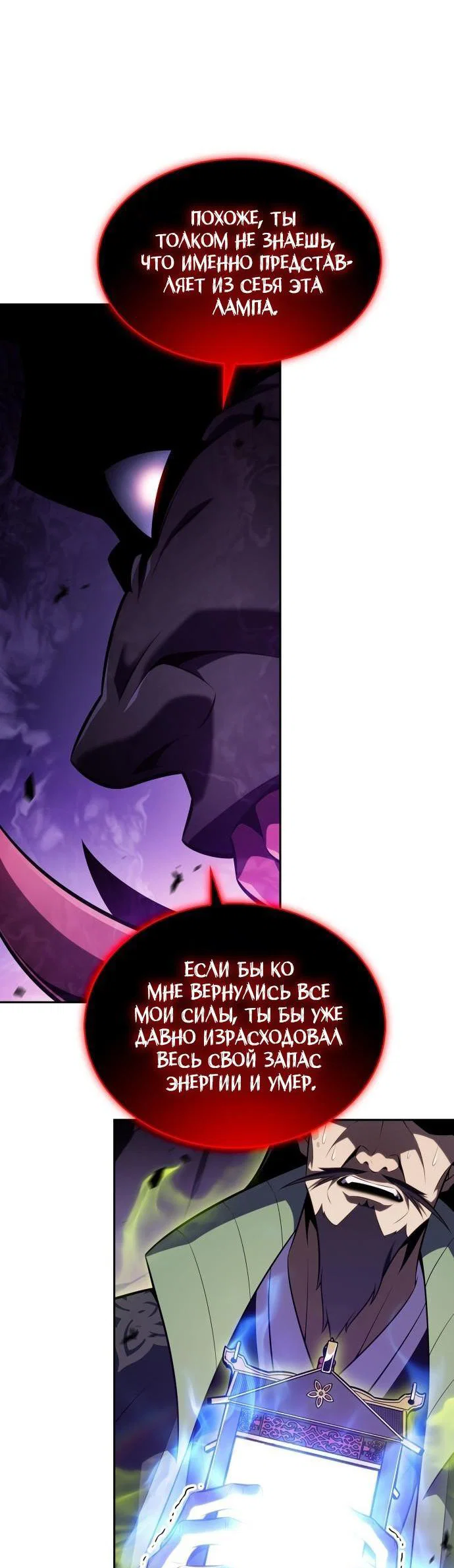 Read Я единственный новичок максимального уровня RU Manga Online