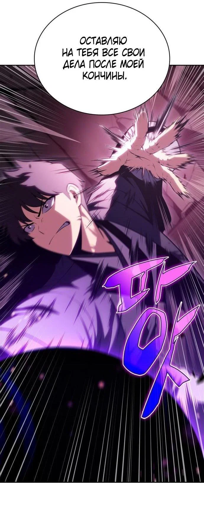 Read Я единственный новичок максимального уровня RU Manga Online