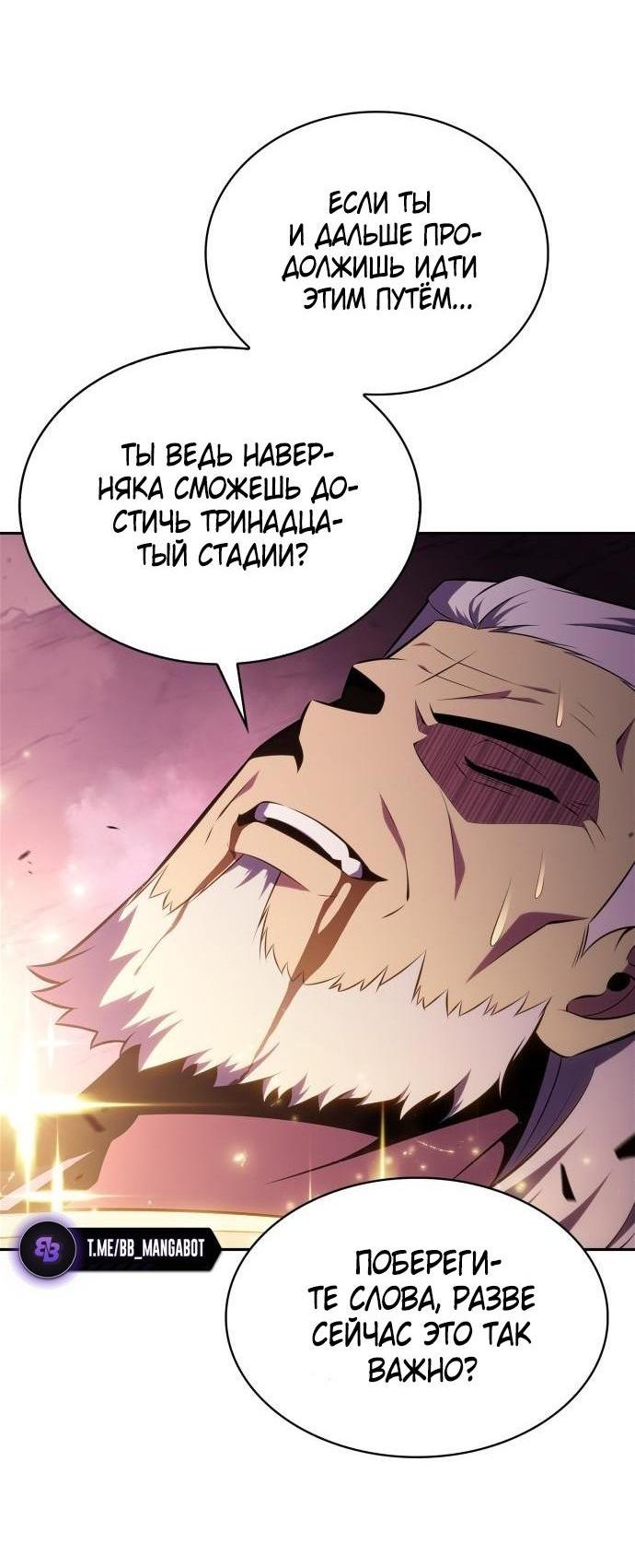 Read Я единственный новичок максимального уровня RU Manga Online
