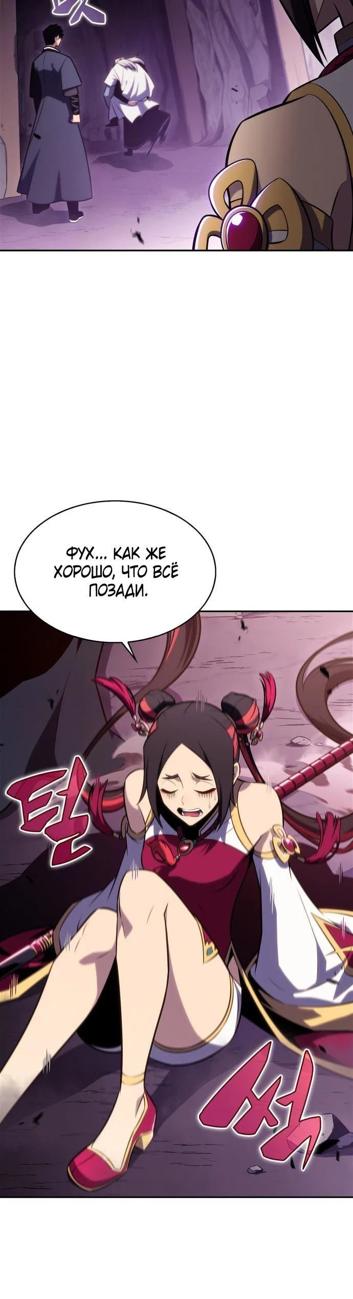 Read Я единственный новичок максимального уровня RU Manga Online