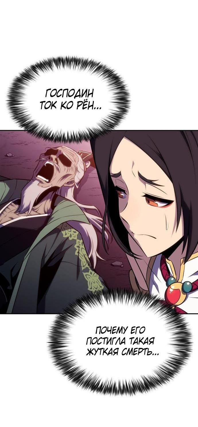 Read Я единственный новичок максимального уровня RU Manga Online